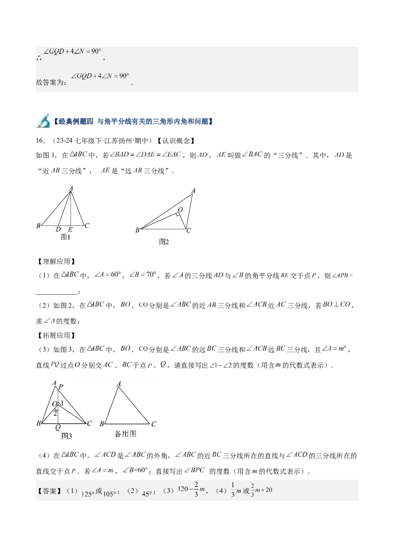 专题05三角形40道压轴题型专训（8大题型）（教师版）_初中数学_八年级数学上册（人教版）_重难点专题提升-V7_2025版