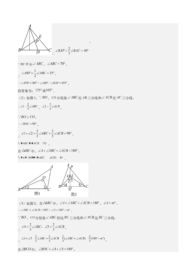 专题05三角形40道压轴题型专训（8大题型）（教师版）_初中数学_八年级数学上册（人教版）_重难点专题提升-V7_2025版