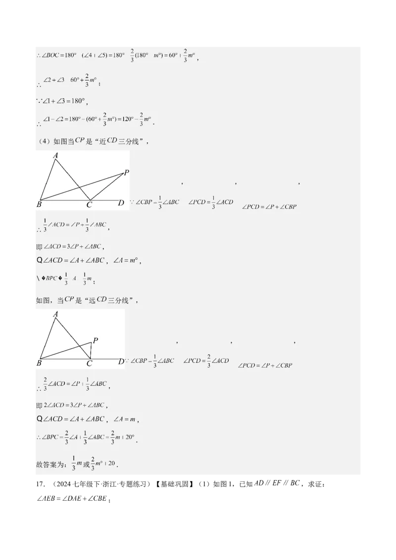 专题05三角形40道压轴题型专训（8大题型）（教师版）_初中数学_八年级数学上册（人教版）_重难点专题提升-V7_2025版