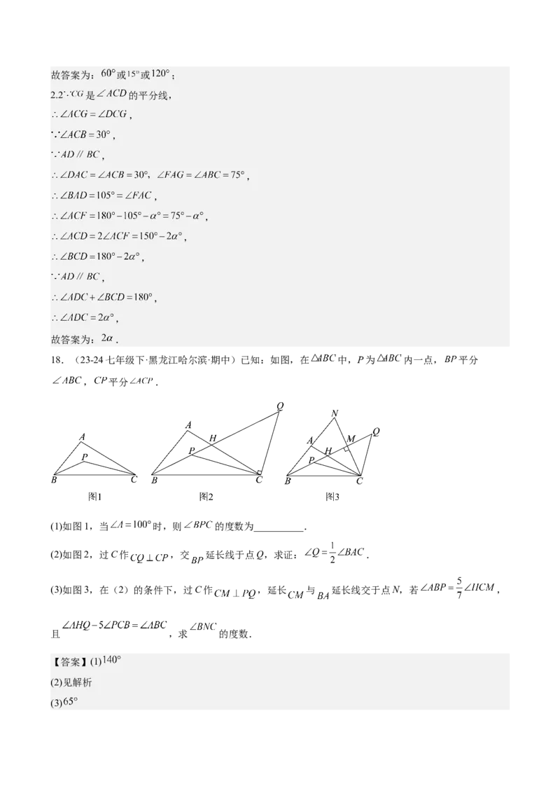 专题05三角形40道压轴题型专训（8大题型）（教师版）_初中数学_八年级数学上册（人教版）_重难点专题提升-V7_2025版