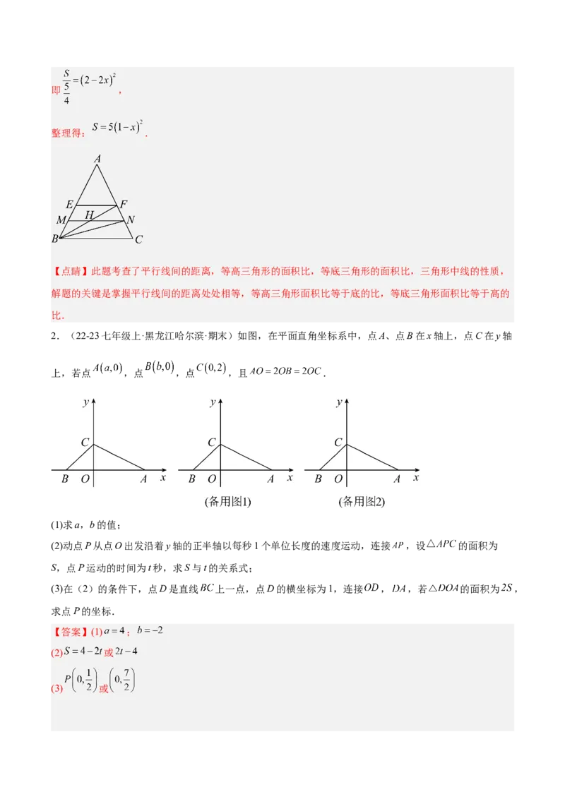 专题05三角形40道压轴题型专训（8大题型）（教师版）_初中数学_八年级数学上册（人教版）_重难点专题提升-V7_2025版