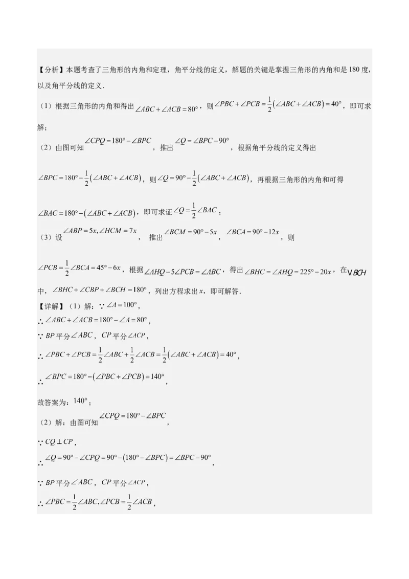 专题05三角形40道压轴题型专训（8大题型）（教师版）_初中数学_八年级数学上册（人教版）_重难点专题提升-V7_2025版