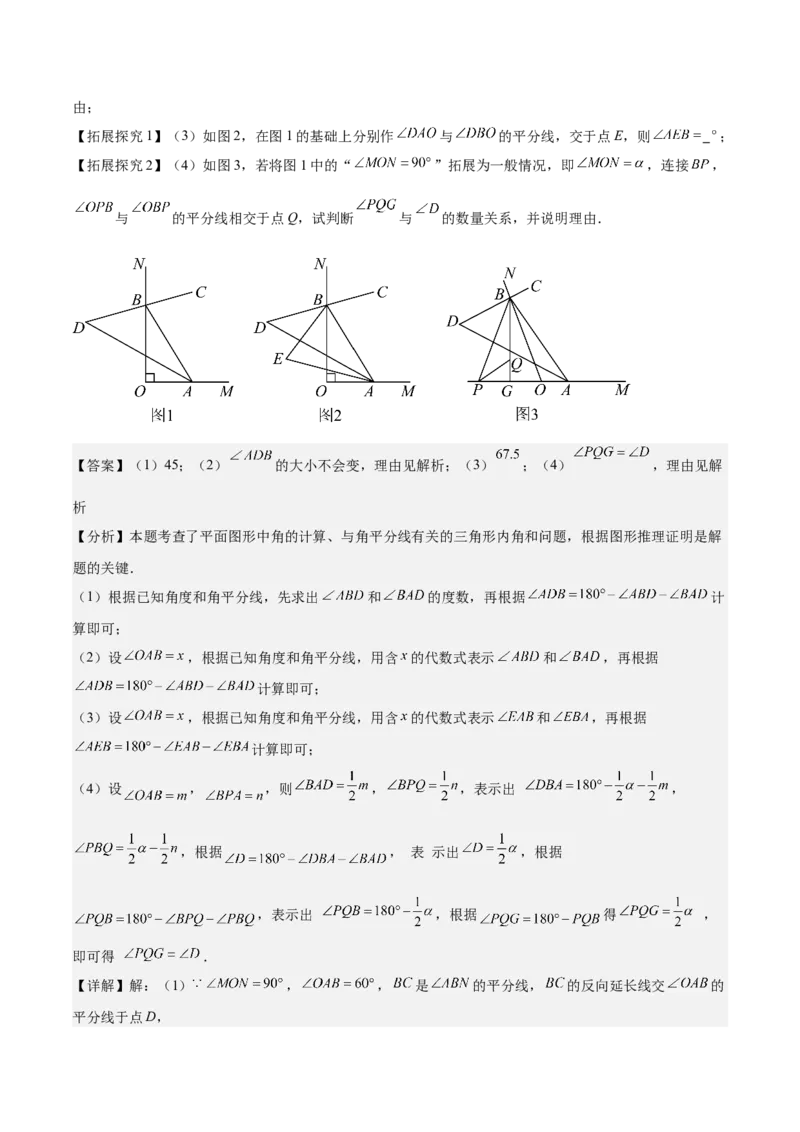 专题05三角形40道压轴题型专训（8大题型）（教师版）_初中数学_八年级数学上册（人教版）_重难点专题提升-V7_2025版