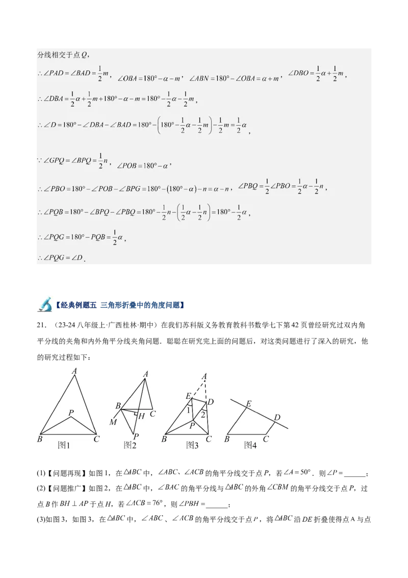 专题05三角形40道压轴题型专训（8大题型）（教师版）_初中数学_八年级数学上册（人教版）_重难点专题提升-V7_2025版