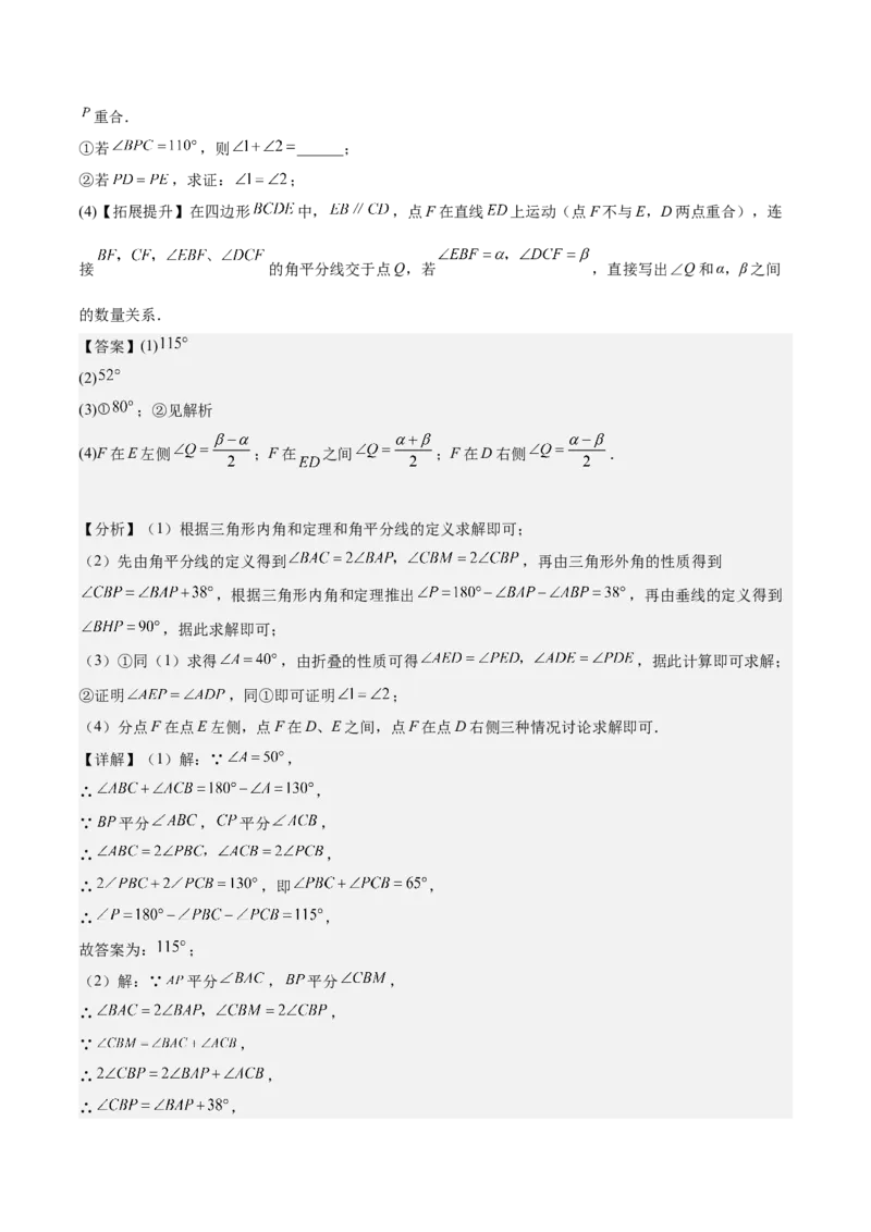 专题05三角形40道压轴题型专训（8大题型）（教师版）_初中数学_八年级数学上册（人教版）_重难点专题提升-V7_2025版