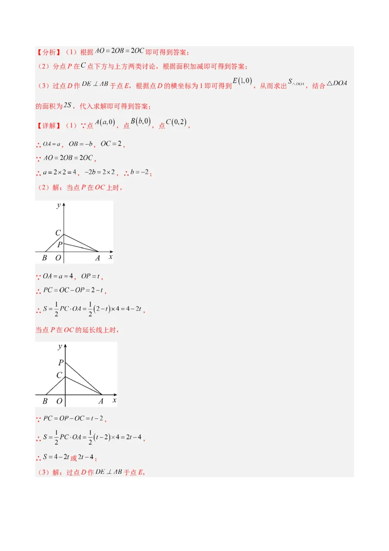 专题05三角形40道压轴题型专训（8大题型）（教师版）_初中数学_八年级数学上册（人教版）_重难点专题提升-V7_2025版