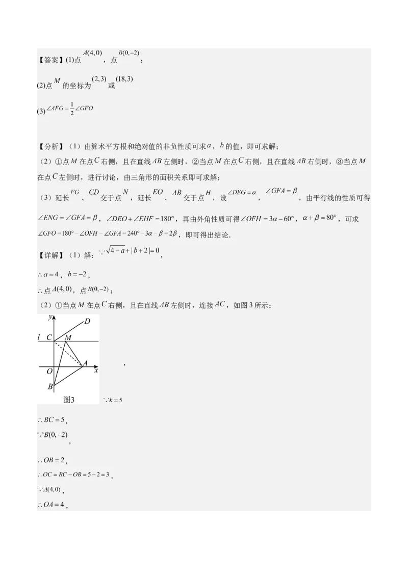 专题05三角形40道压轴题型专训（8大题型）（教师版）_初中数学_八年级数学上册（人教版）_重难点专题提升-V7_2025版