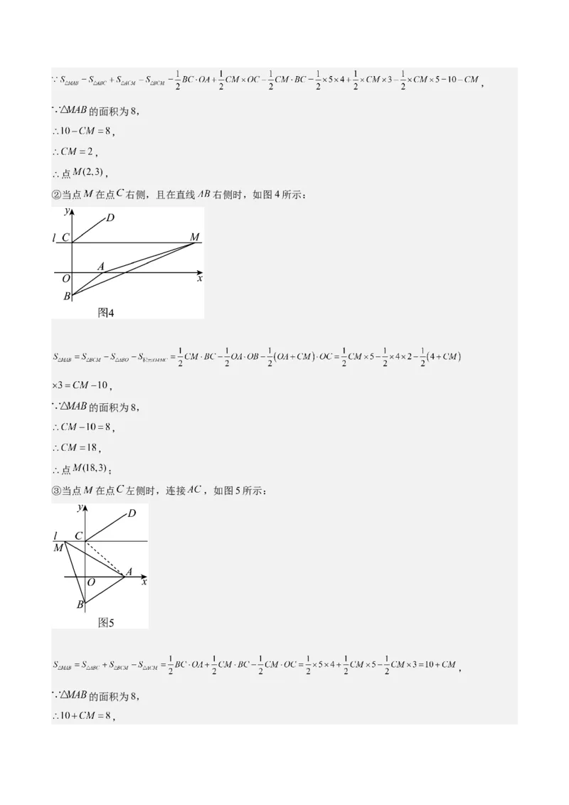 专题05三角形40道压轴题型专训（8大题型）（教师版）_初中数学_八年级数学上册（人教版）_重难点专题提升-V7_2025版