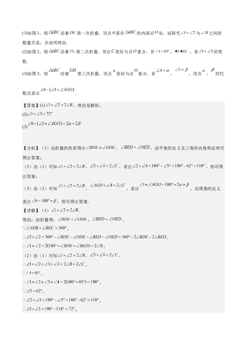 专题05三角形40道压轴题型专训（8大题型）（教师版）_初中数学_八年级数学上册（人教版）_重难点专题提升-V7_2025版