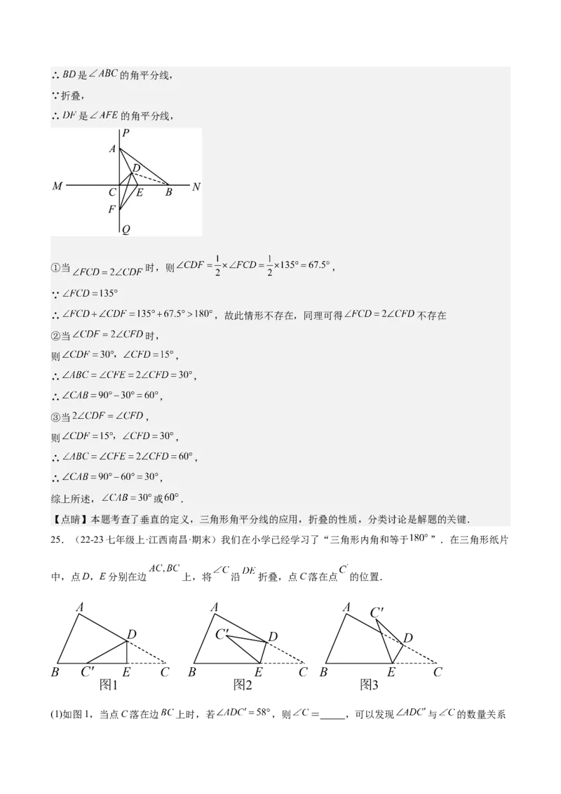 专题05三角形40道压轴题型专训（8大题型）（教师版）_初中数学_八年级数学上册（人教版）_重难点专题提升-V7_2025版
