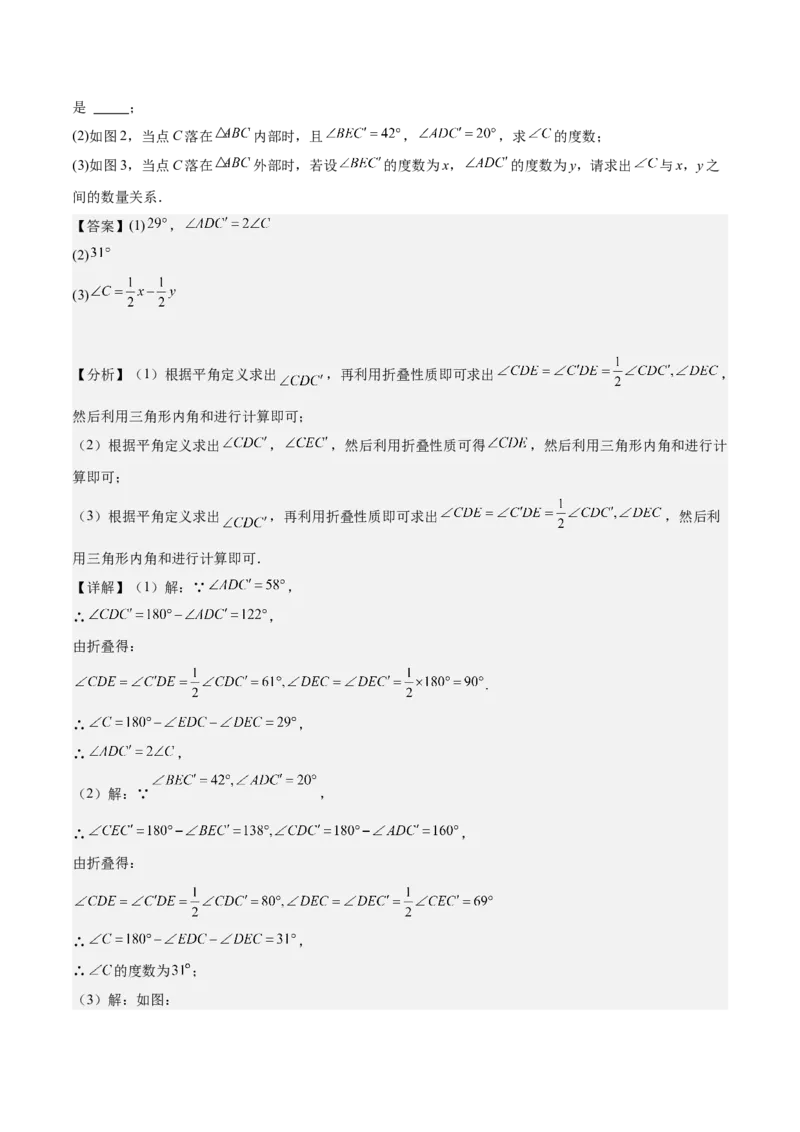专题05三角形40道压轴题型专训（8大题型）（教师版）_初中数学_八年级数学上册（人教版）_重难点专题提升-V7_2025版