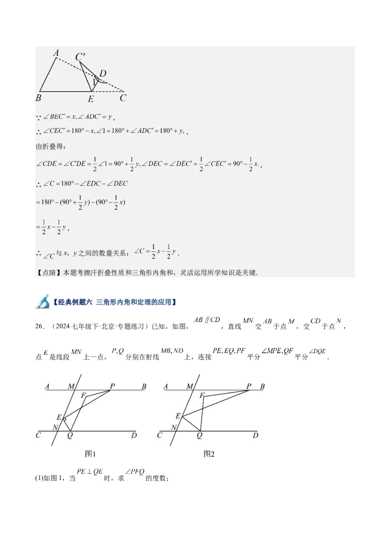 专题05三角形40道压轴题型专训（8大题型）（教师版）_初中数学_八年级数学上册（人教版）_重难点专题提升-V7_2025版