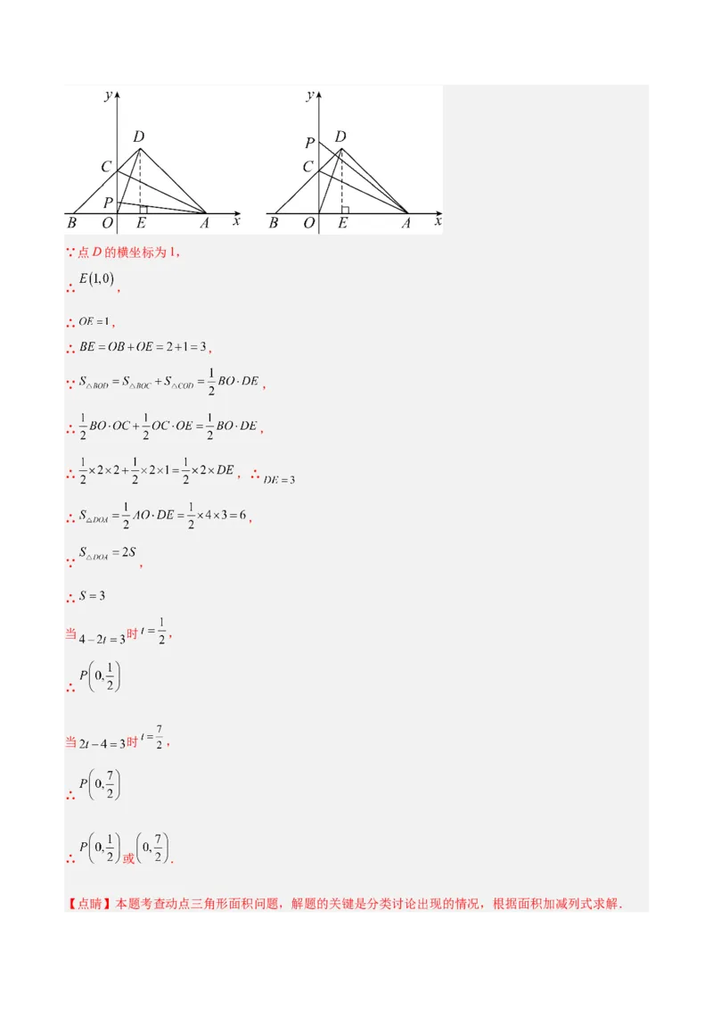 专题05三角形40道压轴题型专训（8大题型）（教师版）_初中数学_八年级数学上册（人教版）_重难点专题提升-V7_2025版
