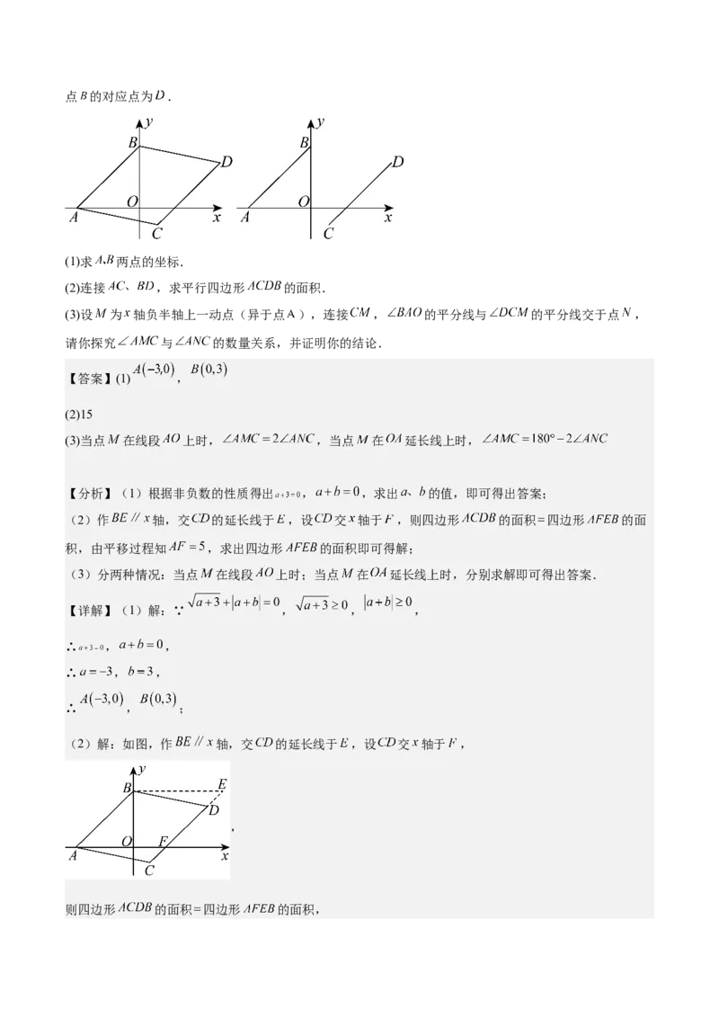 专题05三角形40道压轴题型专训（8大题型）（教师版）_初中数学_八年级数学上册（人教版）_重难点专题提升-V7_2025版