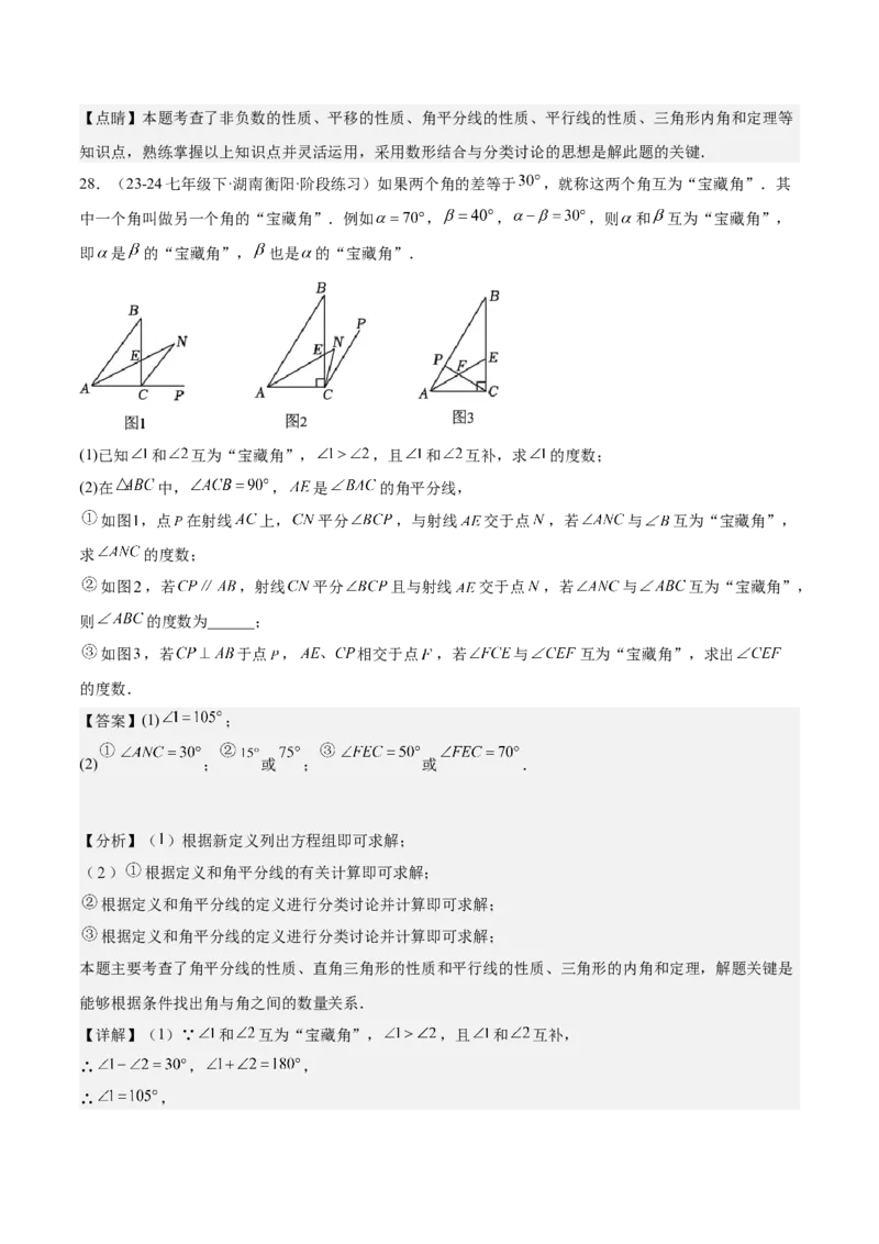 专题05三角形40道压轴题型专训（8大题型）（教师版）_初中数学_八年级数学上册（人教版）_重难点专题提升-V7_2025版