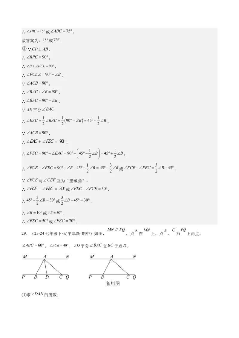 专题05三角形40道压轴题型专训（8大题型）（教师版）_初中数学_八年级数学上册（人教版）_重难点专题提升-V7_2025版