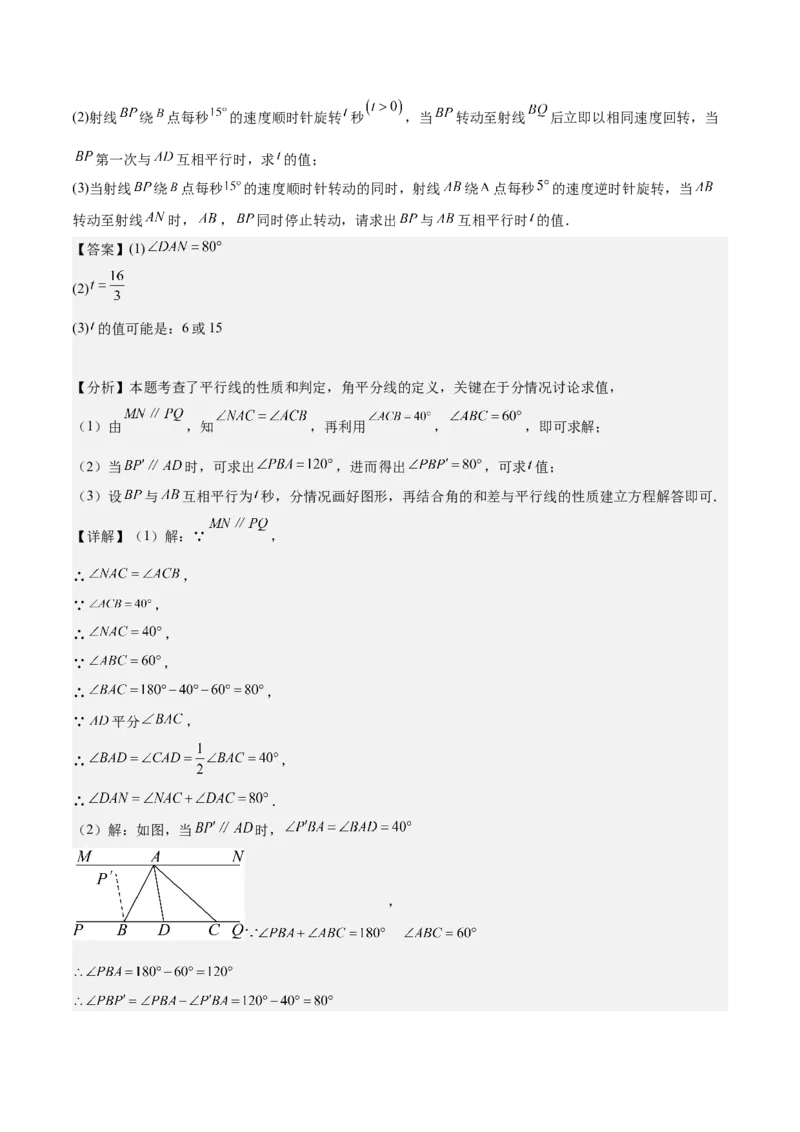 专题05三角形40道压轴题型专训（8大题型）（教师版）_初中数学_八年级数学上册（人教版）_重难点专题提升-V7_2025版
