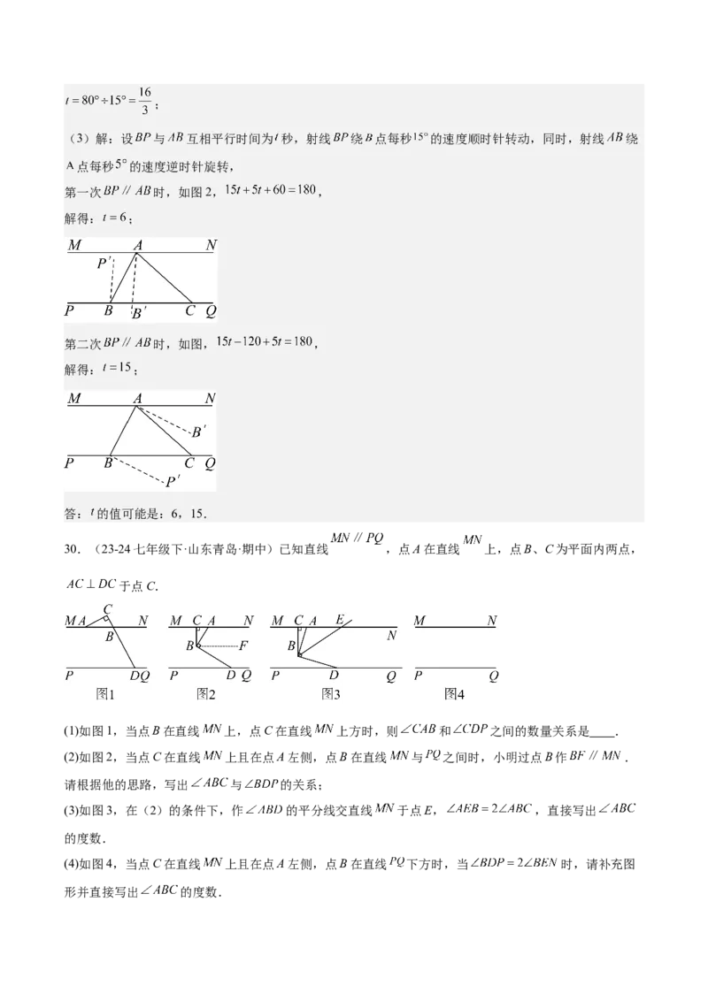 专题05三角形40道压轴题型专训（8大题型）（教师版）_初中数学_八年级数学上册（人教版）_重难点专题提升-V7_2025版