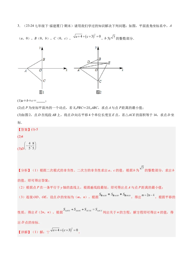 专题05三角形40道压轴题型专训（8大题型）（教师版）_初中数学_八年级数学上册（人教版）_重难点专题提升-V7_2025版