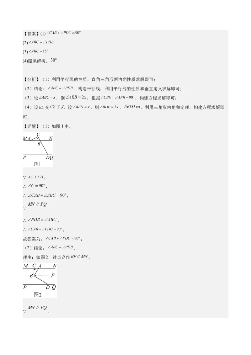 专题05三角形40道压轴题型专训（8大题型）（教师版）_初中数学_八年级数学上册（人教版）_重难点专题提升-V7_2025版