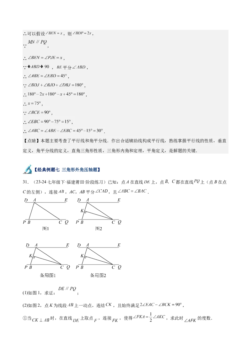 专题05三角形40道压轴题型专训（8大题型）（教师版）_初中数学_八年级数学上册（人教版）_重难点专题提升-V7_2025版