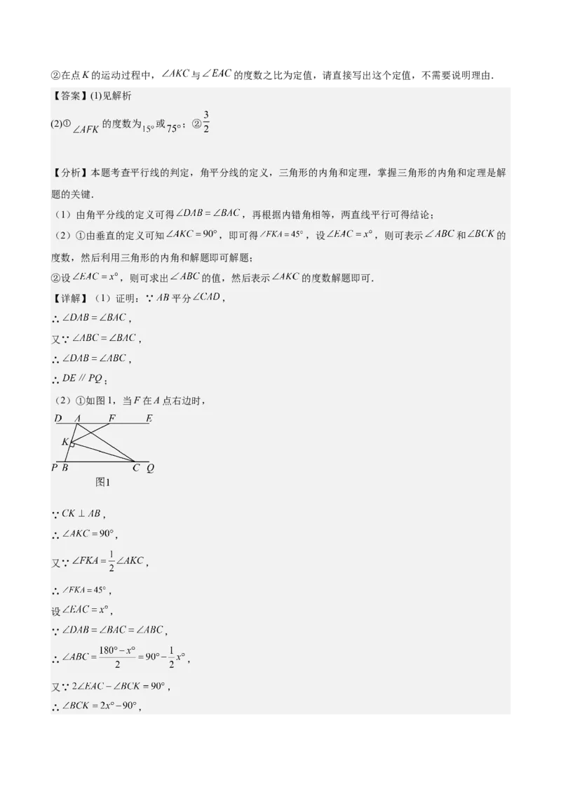专题05三角形40道压轴题型专训（8大题型）（教师版）_初中数学_八年级数学上册（人教版）_重难点专题提升-V7_2025版