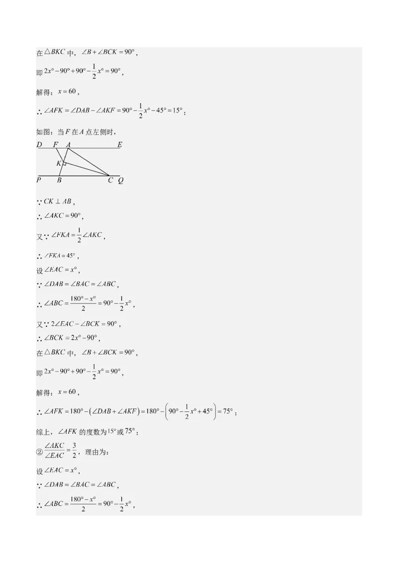 专题05三角形40道压轴题型专训（8大题型）（教师版）_初中数学_八年级数学上册（人教版）_重难点专题提升-V7_2025版
