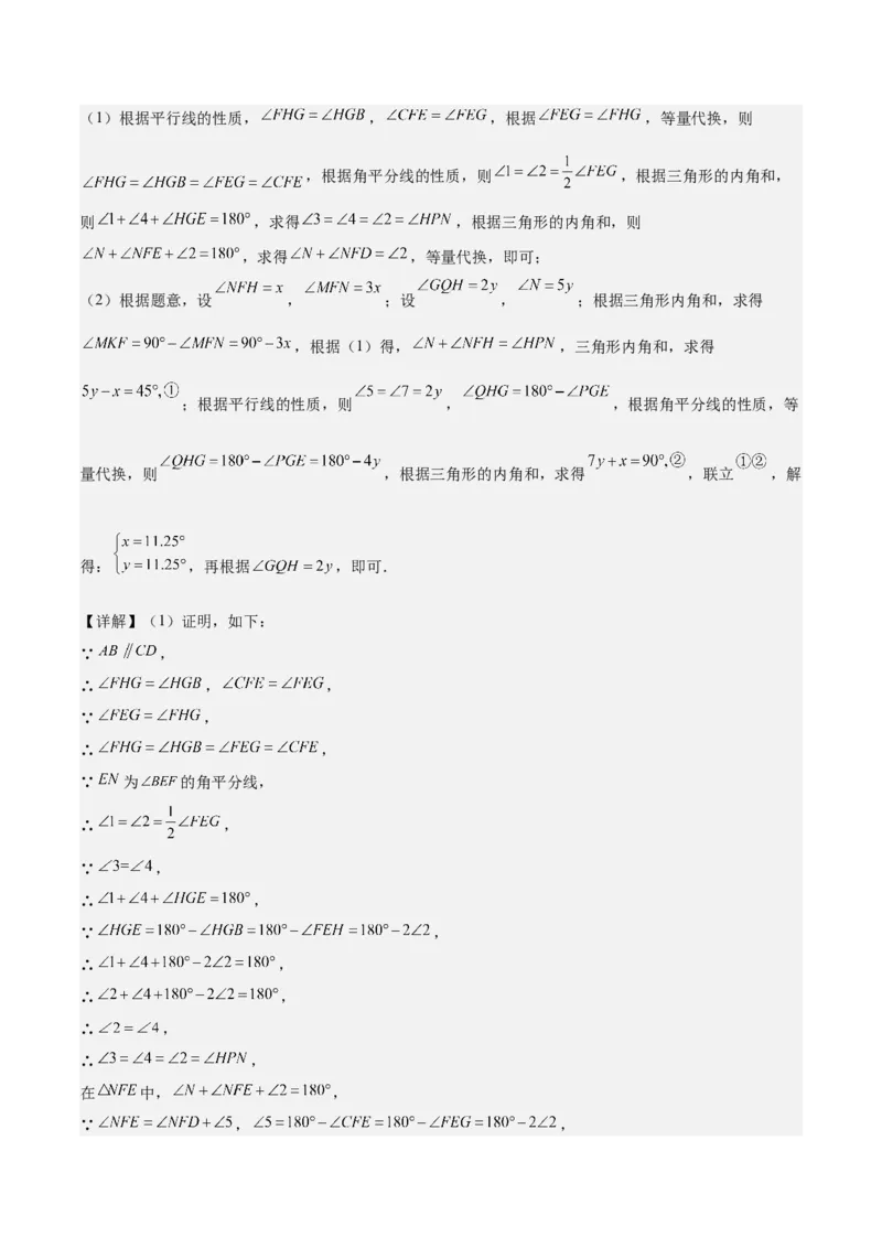 专题05三角形40道压轴题型专训（8大题型）（教师版）_初中数学_八年级数学上册（人教版）_重难点专题提升-V7_2025版