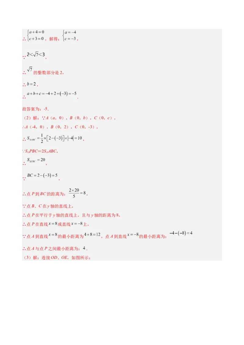 专题05三角形40道压轴题型专训（8大题型）（教师版）_初中数学_八年级数学上册（人教版）_重难点专题提升-V7_2025版