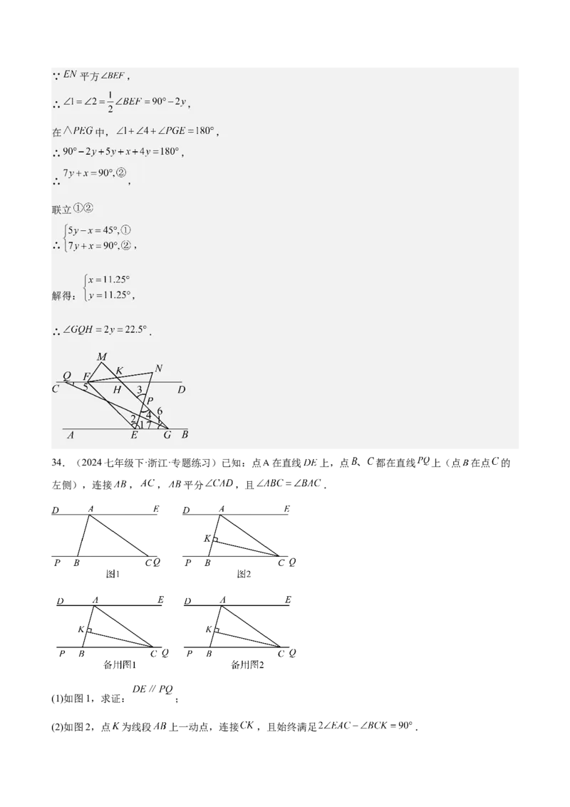 专题05三角形40道压轴题型专训（8大题型）（教师版）_初中数学_八年级数学上册（人教版）_重难点专题提升-V7_2025版