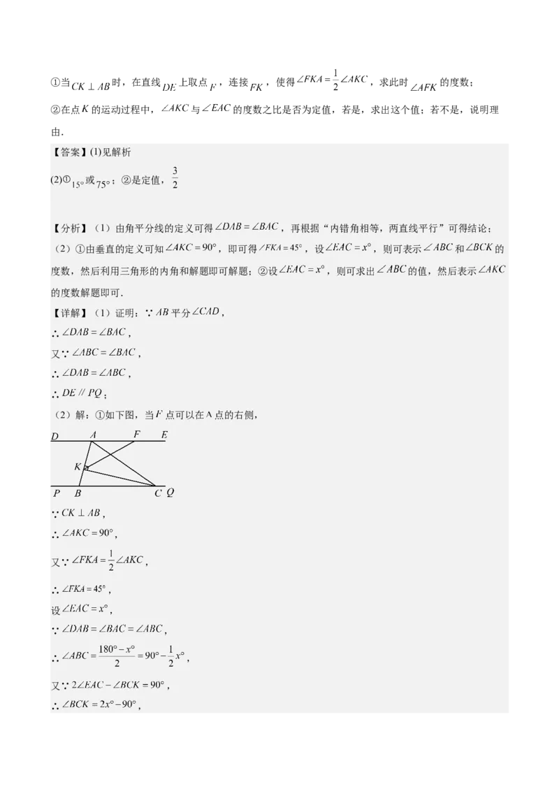 专题05三角形40道压轴题型专训（8大题型）（教师版）_初中数学_八年级数学上册（人教版）_重难点专题提升-V7_2025版