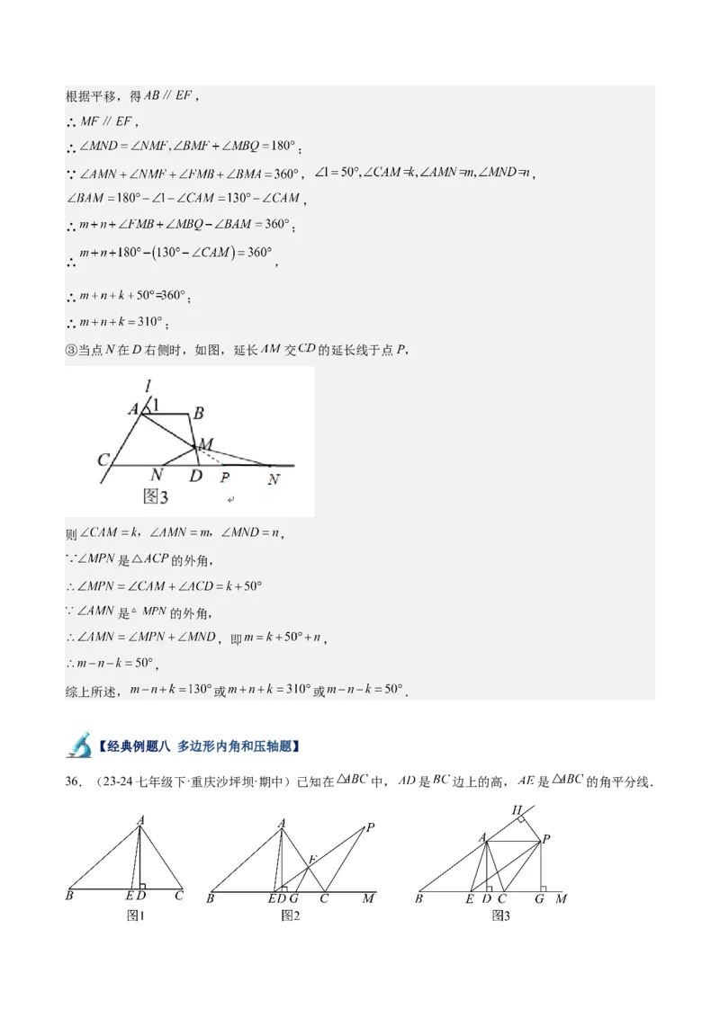 专题05三角形40道压轴题型专训（8大题型）（教师版）_初中数学_八年级数学上册（人教版）_重难点专题提升-V7_2025版