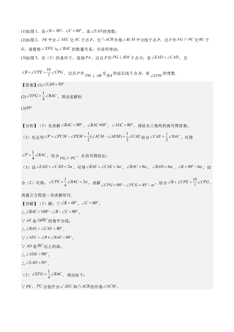 专题05三角形40道压轴题型专训（8大题型）（教师版）_初中数学_八年级数学上册（人教版）_重难点专题提升-V7_2025版