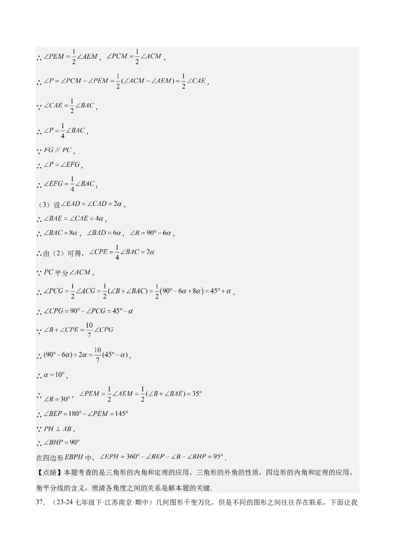 专题05三角形40道压轴题型专训（8大题型）（教师版）_初中数学_八年级数学上册（人教版）_重难点专题提升-V7_2025版
