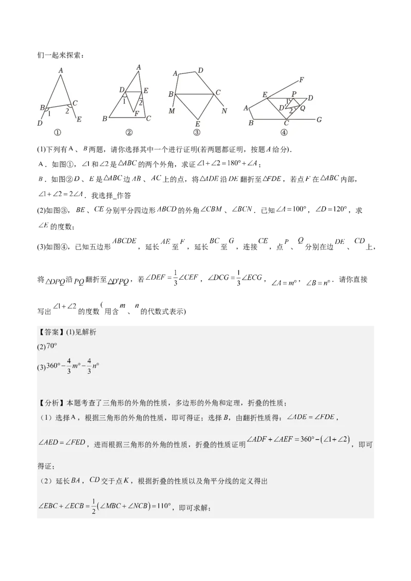 专题05三角形40道压轴题型专训（8大题型）（教师版）_初中数学_八年级数学上册（人教版）_重难点专题提升-V7_2025版