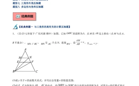 专题05三角形40道压轴题型专训（8大题型）（教师版）_初中数学_八年级数学上册（人教版）_重难点专题提升-V7_2025版