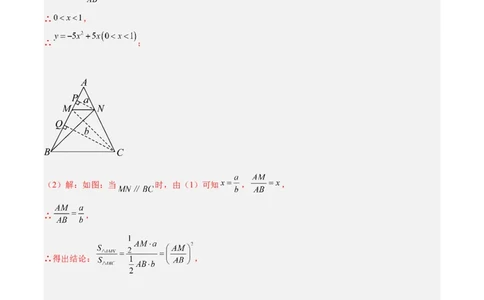 专题05三角形40道压轴题型专训（8大题型）（教师版）_初中数学_八年级数学上册（人教版）_重难点专题提升-V7_2025版