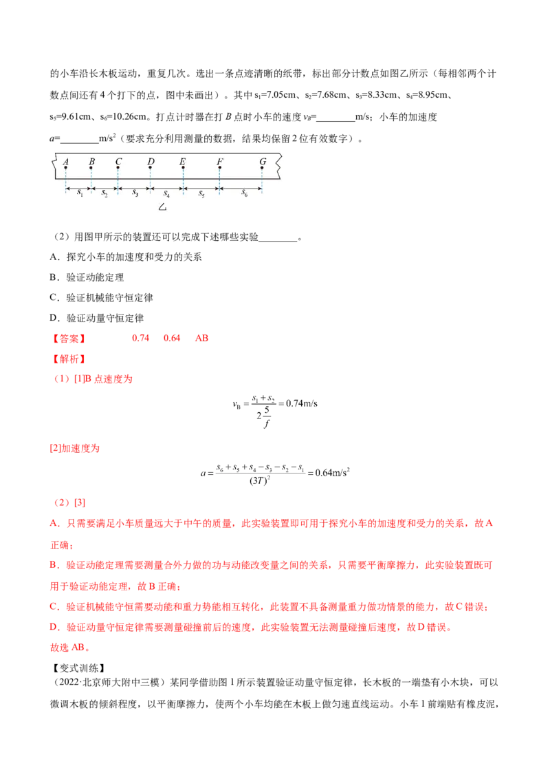 7.4实验八：验证动量守恒定律（讲）--2023年高考物理一轮复习讲练测（全国通用）（解析版）_04高考物理_通用版（老高考）复习资料_2023年复习资料_一轮复习
