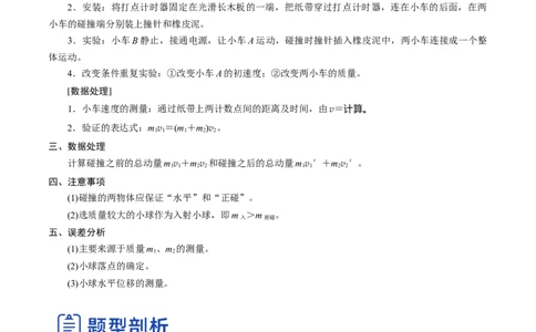 7.4实验八：验证动量守恒定律（讲）--2023年高考物理一轮复习讲练测（全国通用）（解析版）_04高考物理_通用版（老高考）复习资料_2023年复习资料_一轮复习