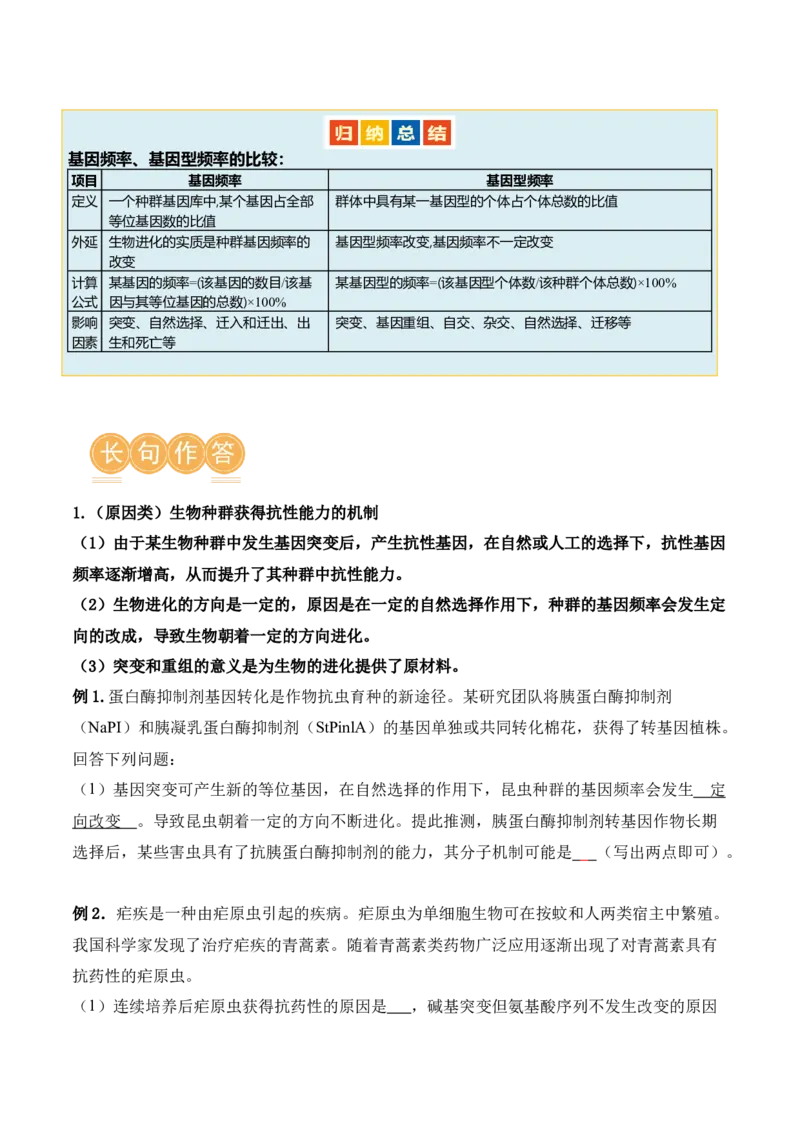 第10讲生物的变异和进化（讲义）原卷版_2024年新高考资料_2.2024二轮复习_2024年高考生物二轮复习讲练测（新教材新高考）