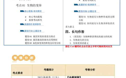 第10讲生物的变异和进化（讲义）原卷版_2024年新高考资料_2.2024二轮复习_2024年高考生物二轮复习讲练测（新教材新高考）