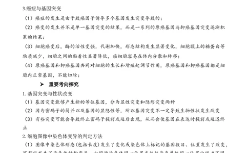 第10讲生物的变异和进化（讲义）原卷版_2024年新高考资料_2.2024二轮复习_2024年高考生物二轮复习讲练测（新教材新高考）