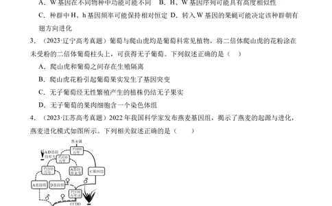第10讲生物的变异和进化（讲义）原卷版_2024年新高考资料_2.2024二轮复习_2024年高考生物二轮复习讲练测（新教材新高考）