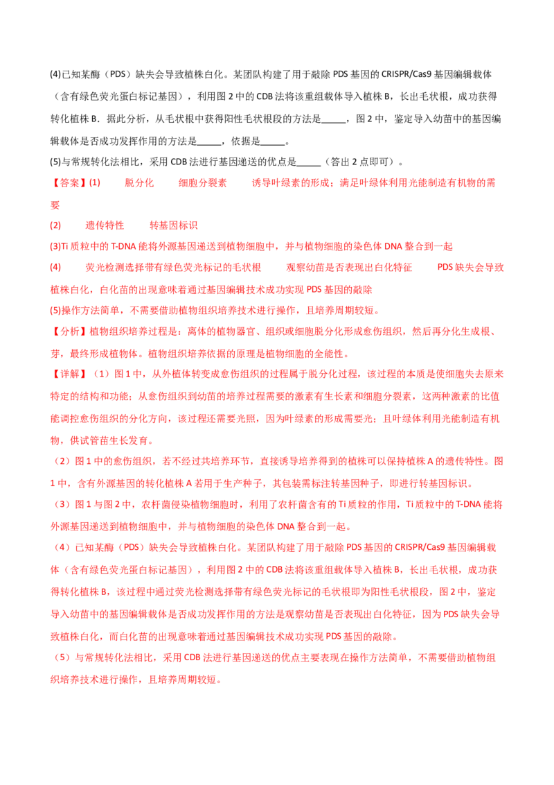 知识清单22基因工程（解析版）_2024年新高考资料_1.2024一轮复习_2024年高考生物一轮复习知识清单