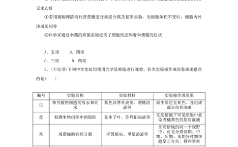 2023版新教材高考生物微专题小练习专练100教材实验和实验设计分析202208091170_通用版（老高考）复习资料_2023年复习资料_一轮复习_2023届高考生物一轮微专题100练