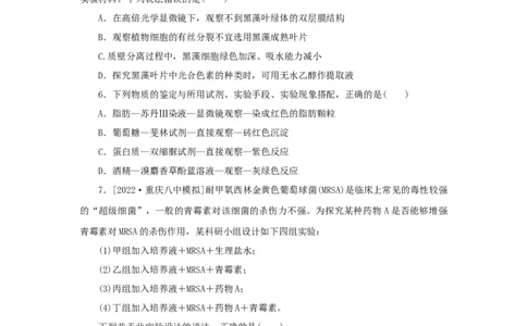 2023版新教材高考生物微专题小练习专练100教材实验和实验设计分析202208091170_通用版（老高考）复习资料_2023年复习资料_一轮复习_2023届高考生物一轮微专题100练