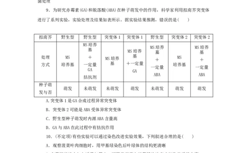 2023版新教材高考生物微专题小练习专练100教材实验和实验设计分析202208091170_通用版（老高考）复习资料_2023年复习资料_一轮复习_2023届高考生物一轮微专题100练