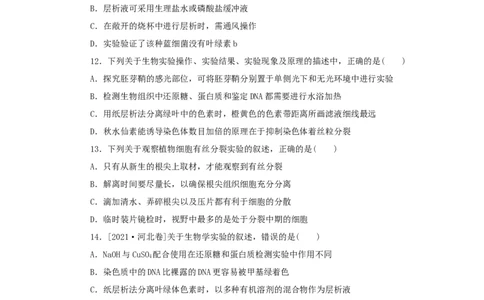 2023版新教材高考生物微专题小练习专练100教材实验和实验设计分析202208091170_通用版（老高考）复习资料_2023年复习资料_一轮复习_2023届高考生物一轮微专题100练