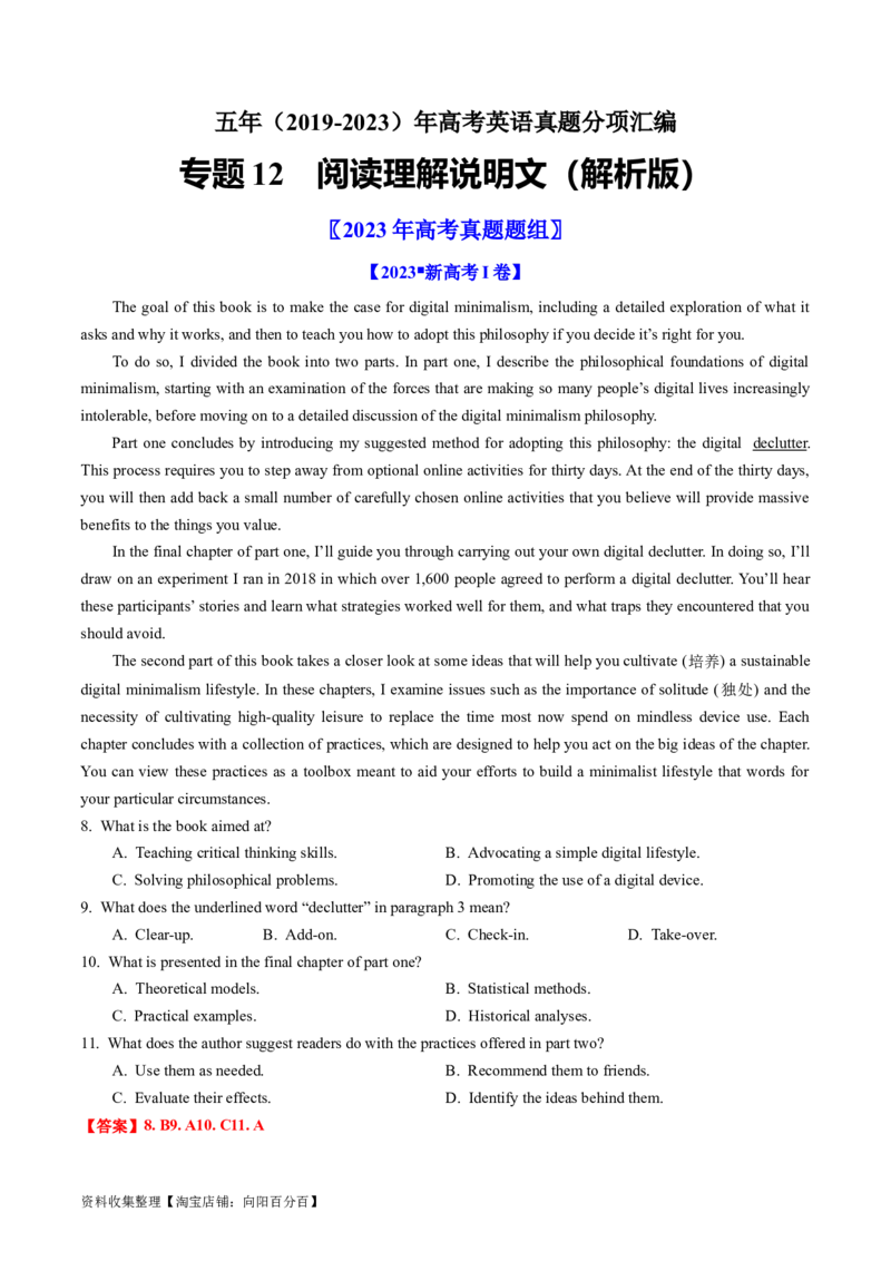 专题12阅读理解说明文-学易金卷：五年（2019-2023）高考英语真题分项汇编（解析版）_03高考英语_通用版（老高考）复习资料_2024年复习资料