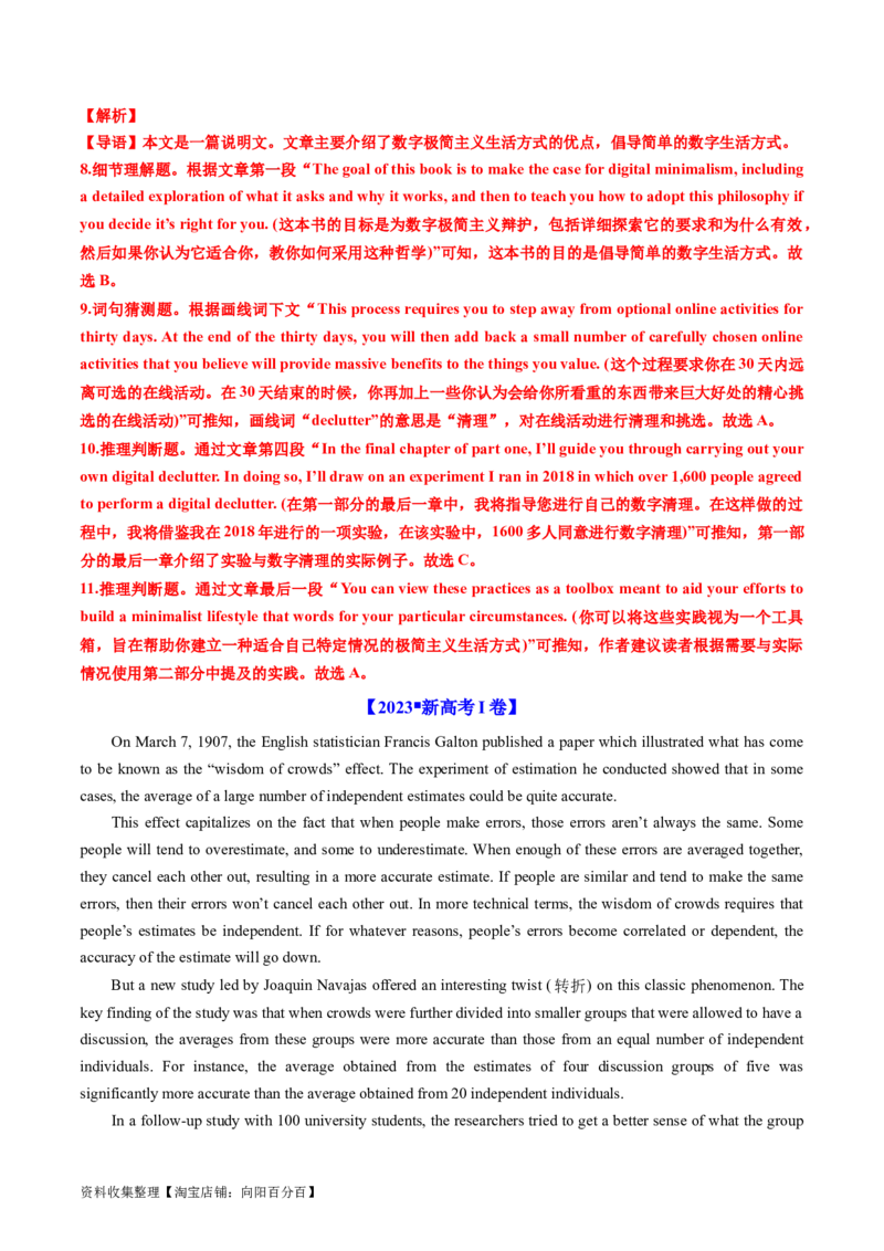 专题12阅读理解说明文-学易金卷：五年（2019-2023）高考英语真题分项汇编（解析版）_03高考英语_通用版（老高考）复习资料_2024年复习资料